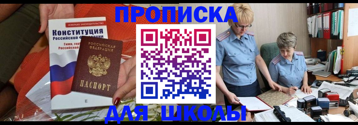 временная регистрация законно в Белгороде