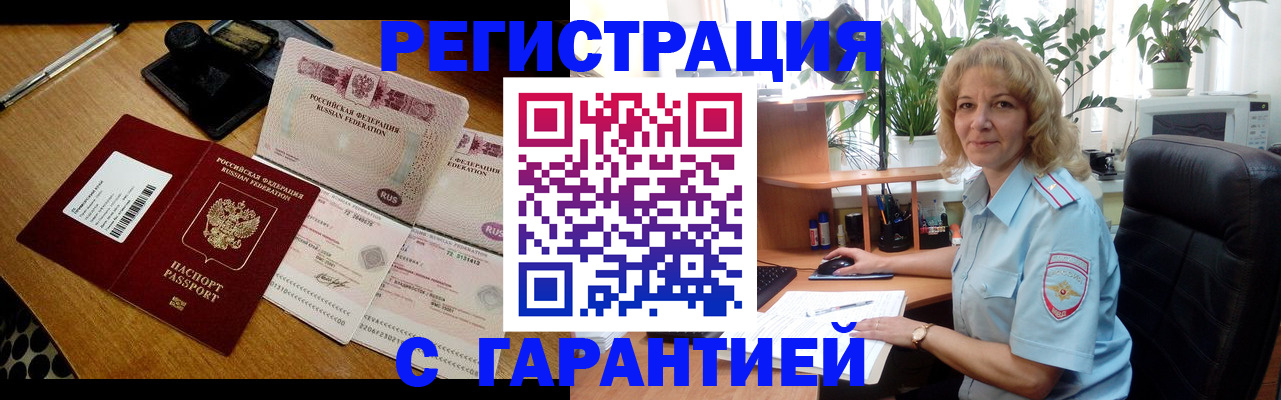 прописка штамп в Белгороде
