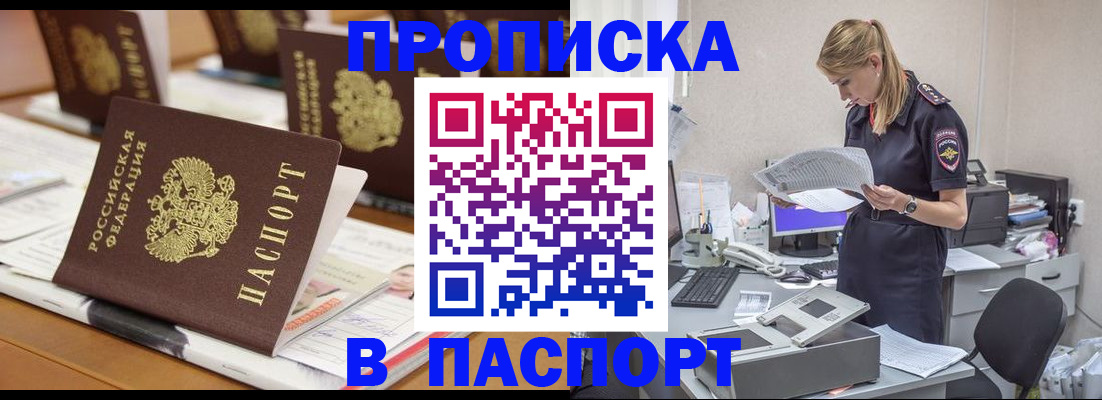 временная регистрация в квартире в Белгороде