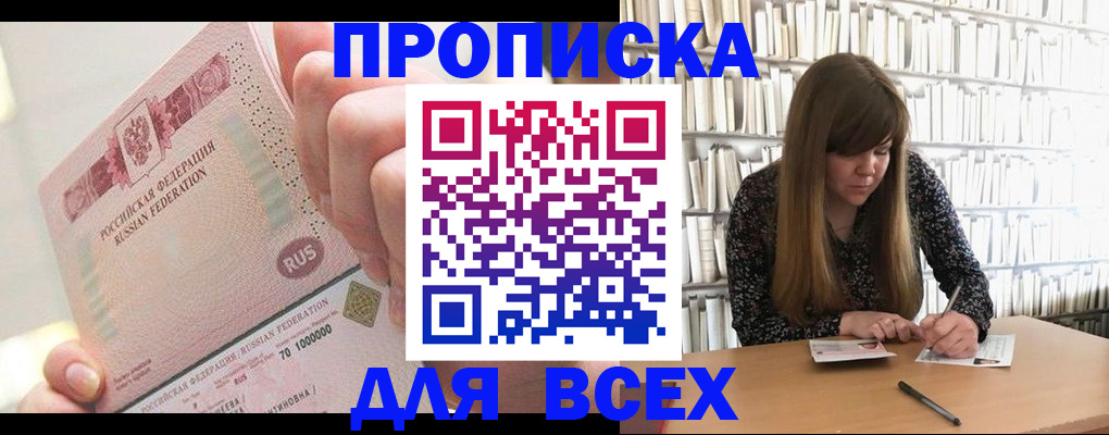 временная регистрация недорого в Белгороде