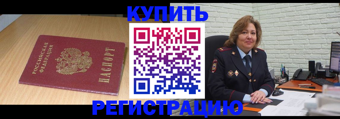 временная регистрация в квартире в Белгороде