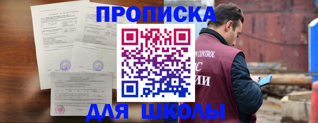 прописка для работы в Белгороде