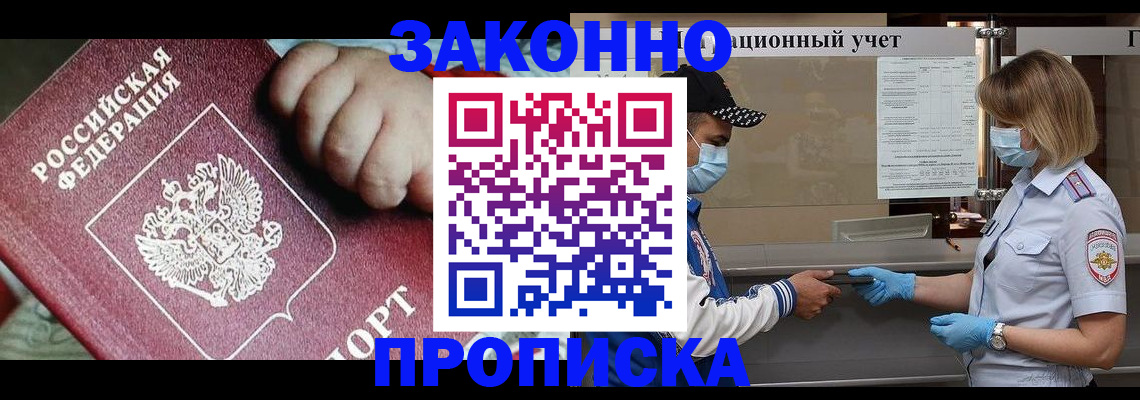 временная регистрация в квартире в Белгороде