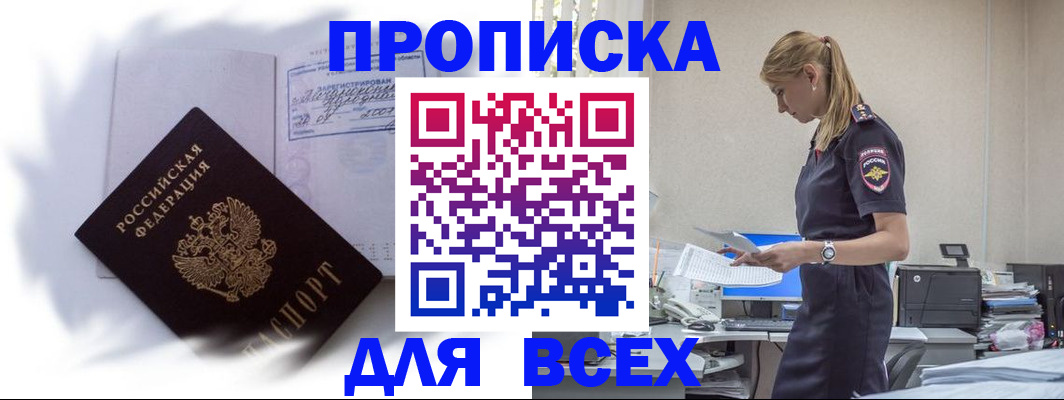 временная регистрация надежно в Белгороде