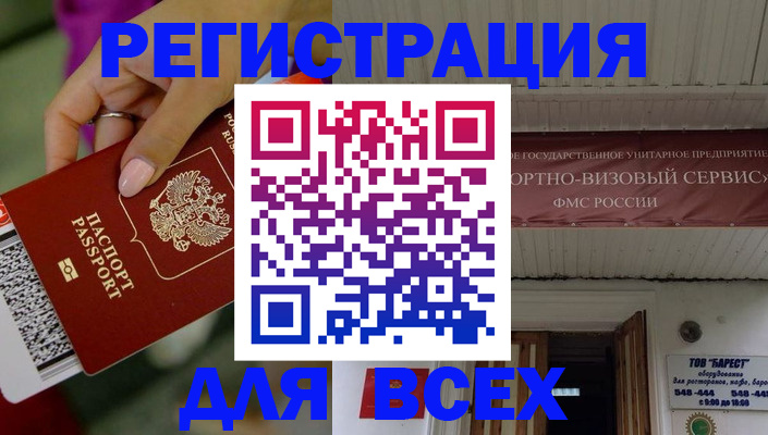 прописка регистрация в Белгороде