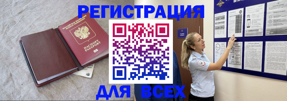 прописка законно в Белгороде