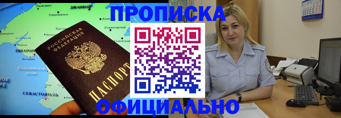 где прописаться в Белгороде