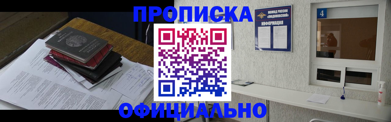 прописка для военкомата в Белгороде