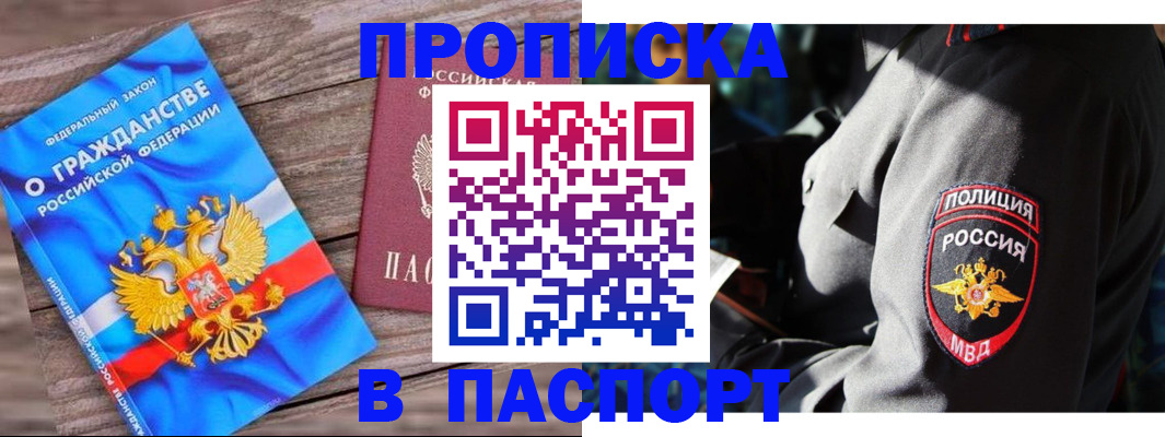 временная регистрация надежно в Белгороде